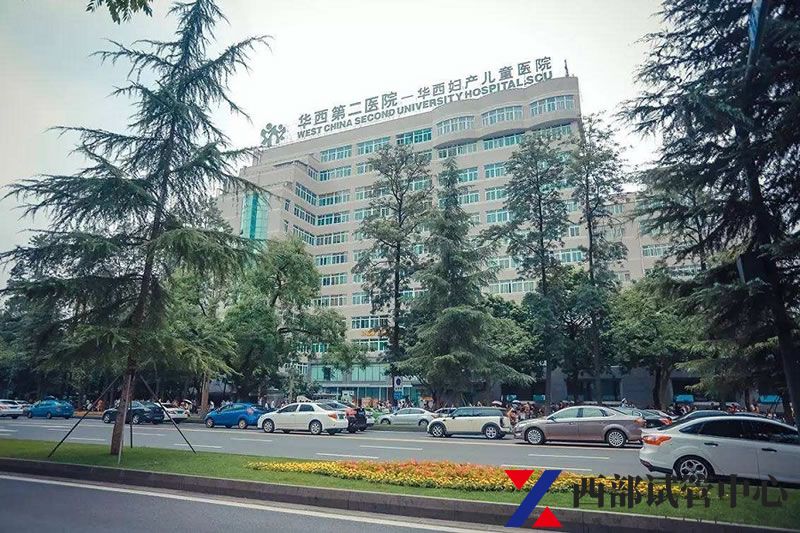 四川大學華西第二醫(yī)院(圖1) 6f8bcf36bb99d6a4946bfa76f2338366.jpg