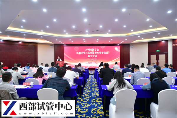 瀘州市醫學會醫事法學與醫事服務專業委員會成立會議暨第一次學術會議(圖1) 340120668e99da924217d0dc4cb4cfac_hAtK8sisBvcrCPVHkuk8wNYiwZj3eYnSx9GGKHUp.png