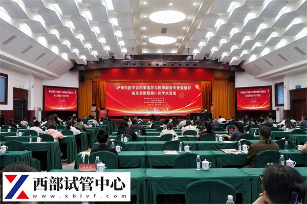 瀘州市醫學會醫事法學與醫事服務專業委員會成立會議暨第一次學術會議(圖2) 65bb2dfb0536881cd925c654e0d5cb2a_wPJ5Iax0lkRdC2I6645uRDNfWsMgOtxu5OfNlInk.jpeg