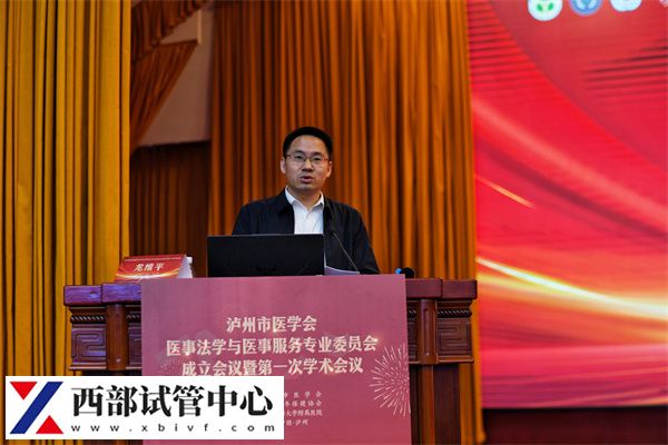瀘州市醫學會醫事法學與醫事服務專業委員會成立會議暨第一次學術會議(圖3) 3debc5631613b35d9b1deff4856e62a7_BPRxFIt1ECgsPOgYoj6a2NIJflR0F9U5QaTQr2rI.jpeg