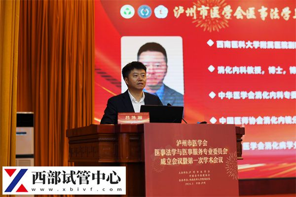 瀘州市醫學會醫事法學與醫事服務專業委員會成立會議暨第一次學術會議(圖4) a4326a1339e43a50e4612ffb7d6f5881_t7Y5xb6qHA6TtwUb4DZoEBeCswSoQDpYViJOvr6x.jpeg