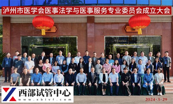 瀘州市醫學會醫事法學與醫事服務專業委員會成立會議暨第一次學術會議(圖6) cf7e60793ccc224da5fdddcf9a90db25_uvahk2fKdvuuxtWRUV0nUbMfYuRNycRORDf9IP6Y.jpeg