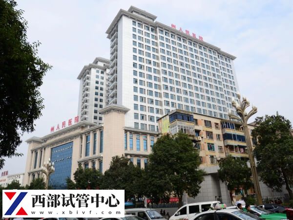 黔東南州人民醫院大樓