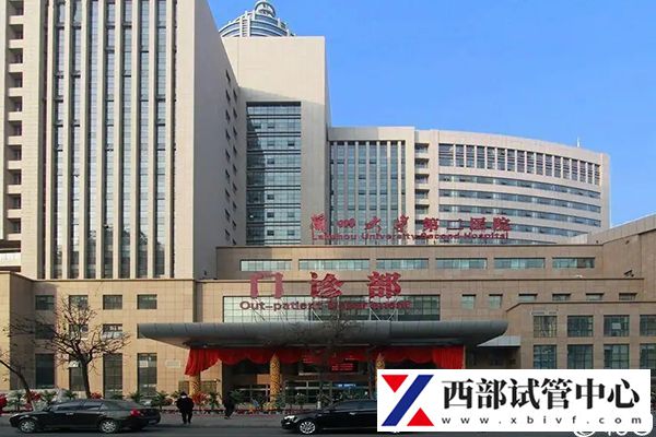 蘭州大學第二醫院